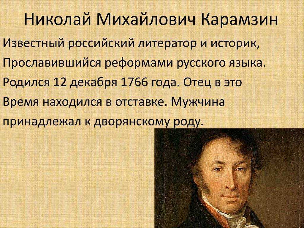 Тест по литературе карамзин «бедная лиза» для 9 класса с ответами