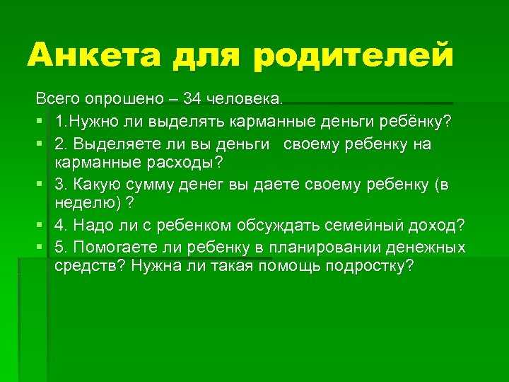 Карманные деньги детям не нужны