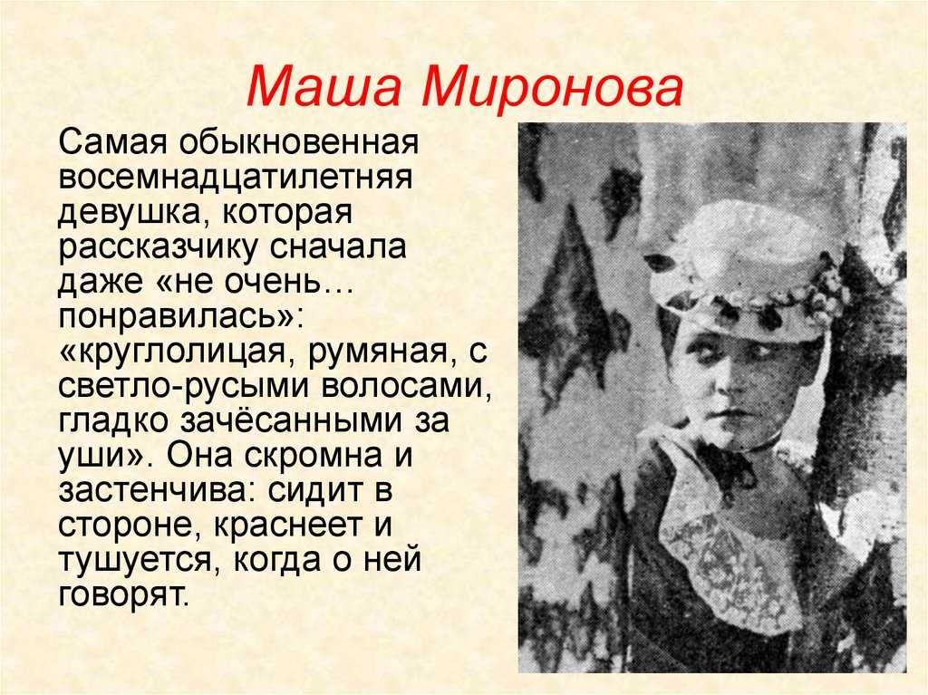 Капитан миронов в повести «капитанская дочка» — характеристика героя