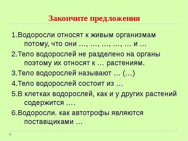 Тесты по биологии в 7 классе «многообразие водорослей» | doc4web.ru