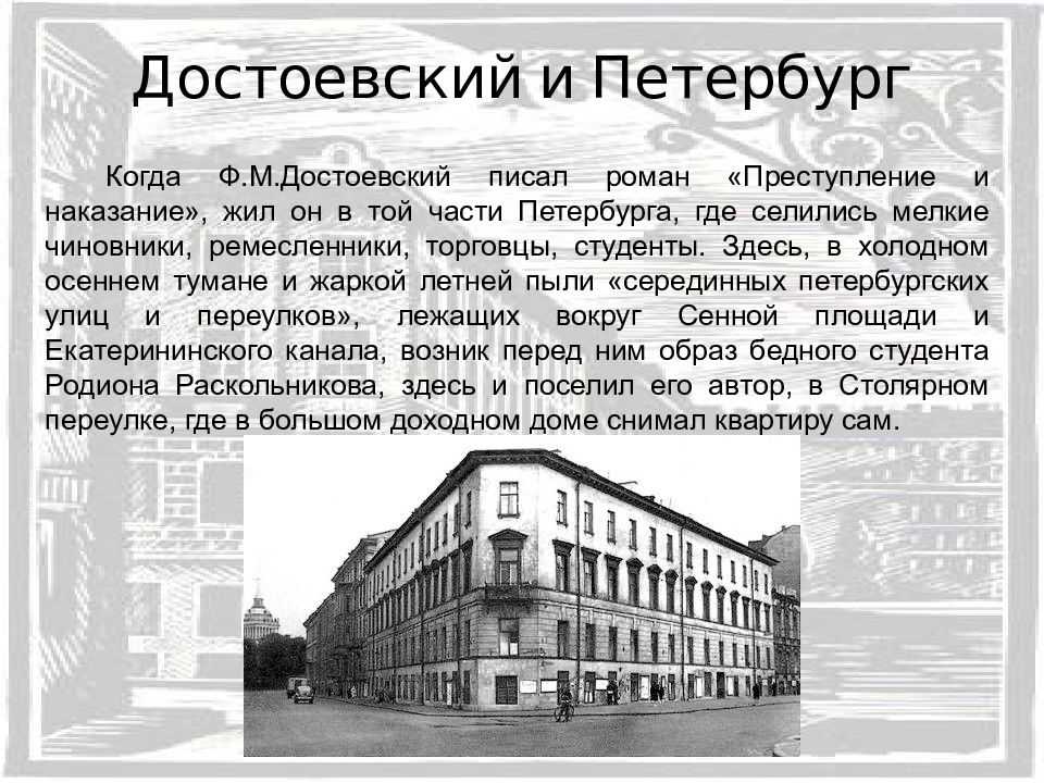 Образ петербурга в романе «преступление и наказание» достоевского – описание для сочинения по теме