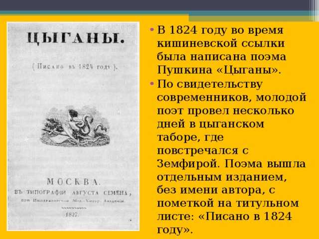 «цыганы» краткое содержание поэмы александра пушкина – читать пересказ онлайн