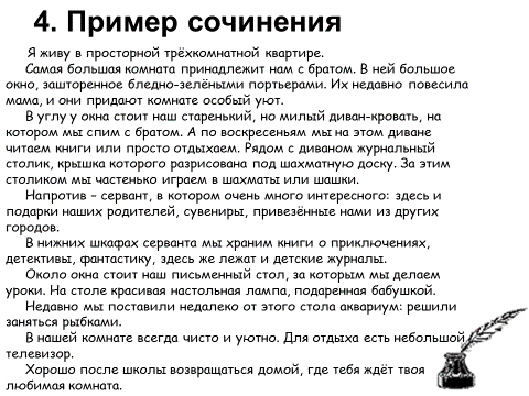 Сочинение моя комната (описание комнаты) 6 класс