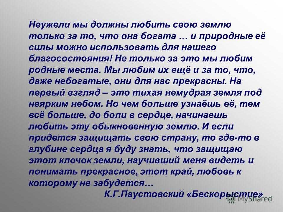 Срочно сочинение по обществознанию на тему почему я люблю свою родину