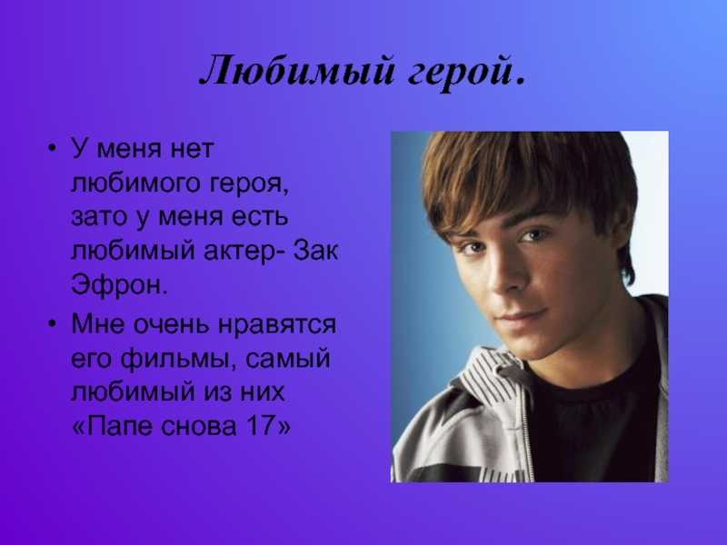 Мой любимый актер: сочинения о лучших русских артистах, мини-эссе про безрукова, аверина и страхова