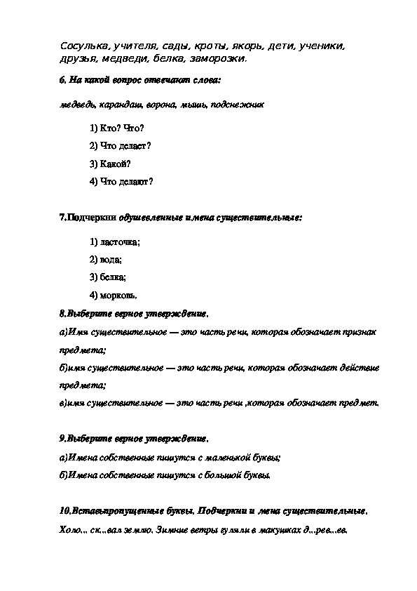 Тест по русскому языку 5 класс "имя существительное"