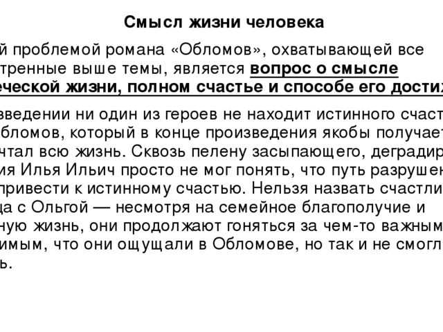 Смысл романа обломов гончарова, смысл финала и анализ названия для урока по роману