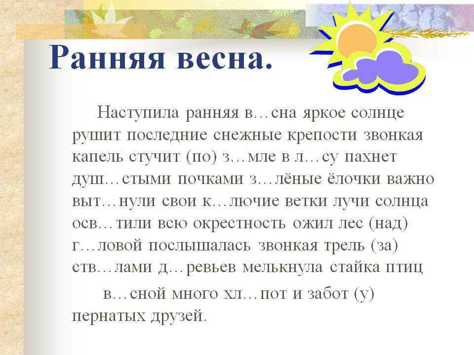 Сочинение на тему приход весны 3, 7 класс