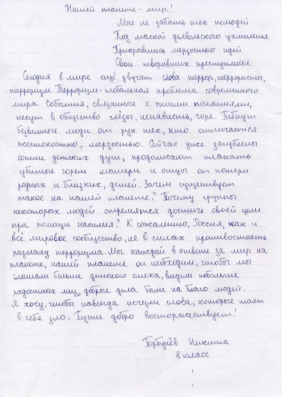 Эссе по обществознаннию на тему «терроризм — основная угроза 21 века «