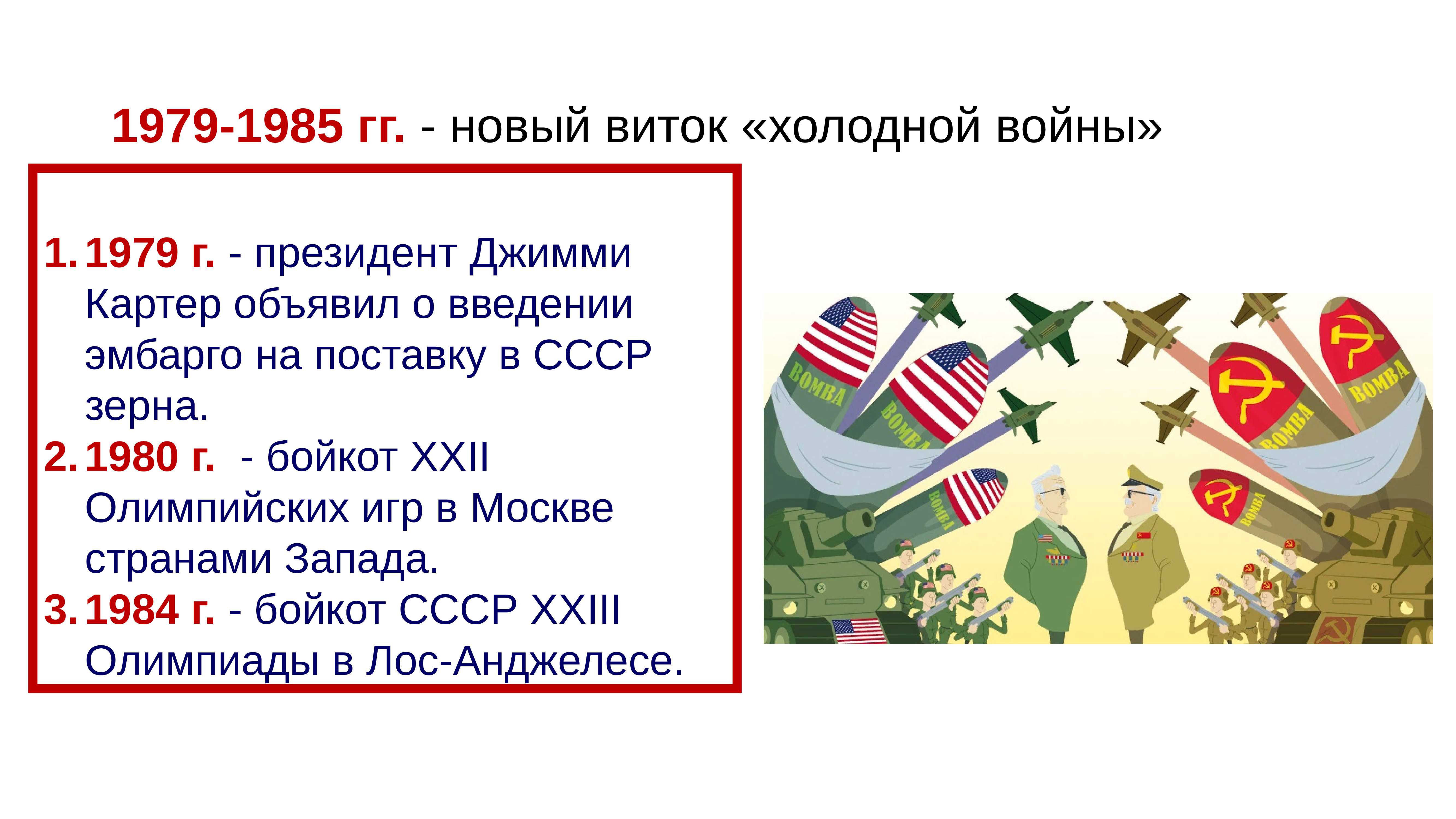 Тест по истории начало «холодной войны»: внешняя политика ссср в новых условиях 11 класс
