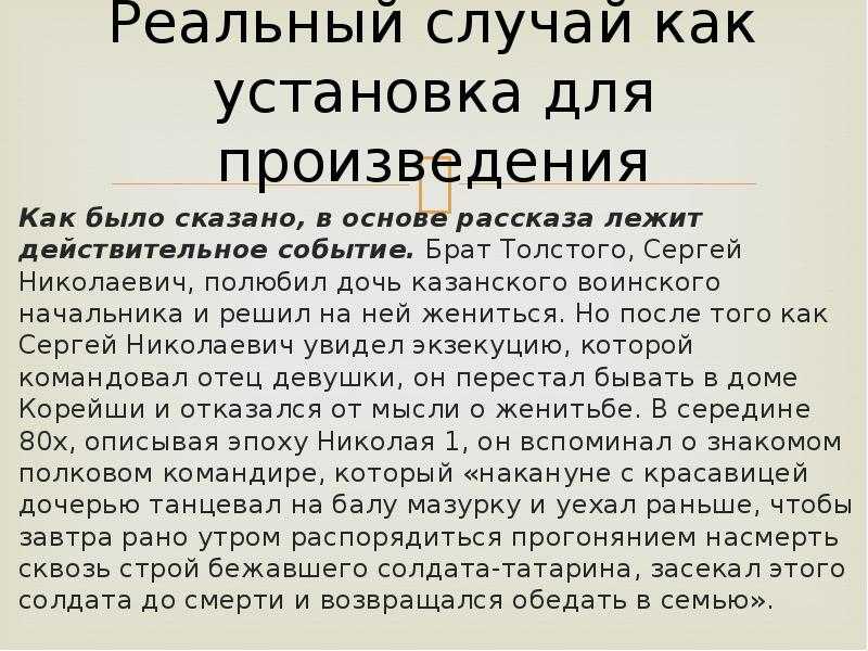 Проблематика произведения «после бала» л.н. толстого