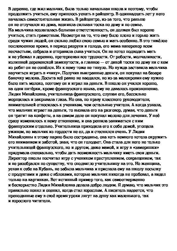 Сочинение на тему: жизненные уроки в рассказе уроки французского, распутин