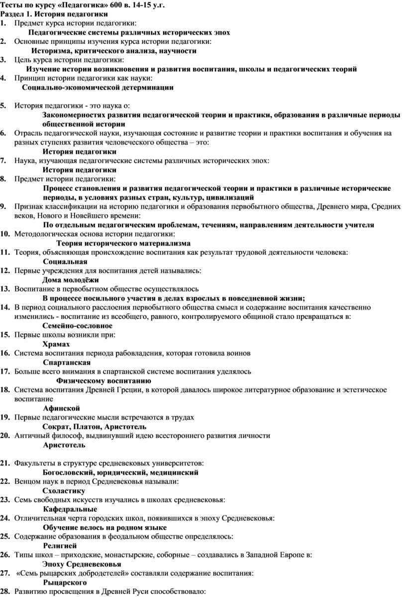Вопросы к зачету по дисциплине «психология и педагогика»