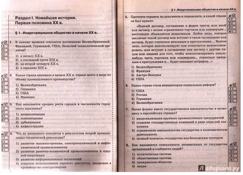 Итоговый тест по новейшей истории 9 класс