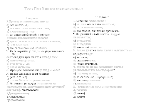 Тесты по биологии 7 класс
