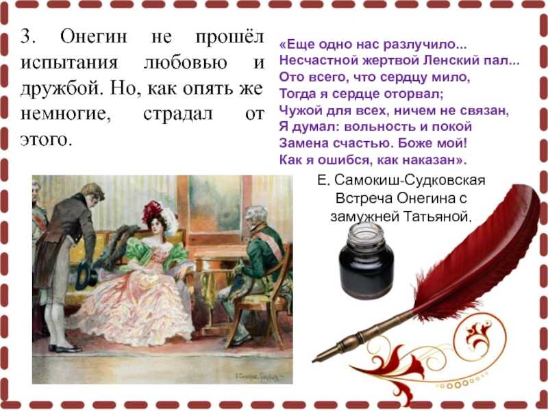 Сон татьяны и его значение в романе «евгений онегин»пушкина а.с.