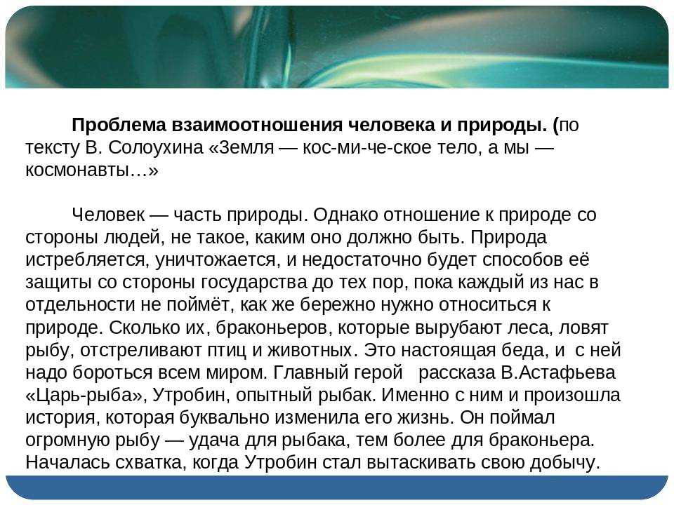 Сочинение на тему влияние природы на человека 11 класс егэ