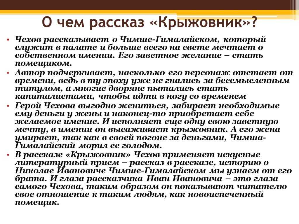 "крыжовник" чехов анализ рассказа ? главные герои, проблематика