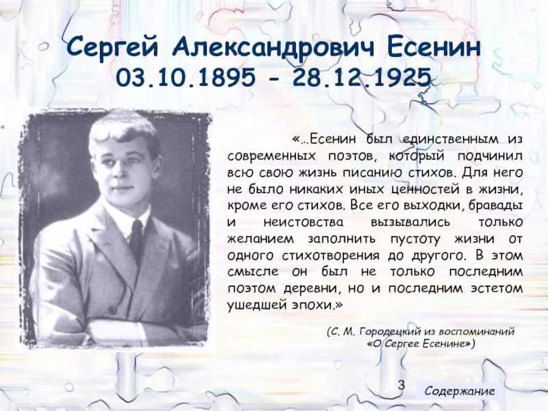Лирический герой есенина: от инока к хулигану