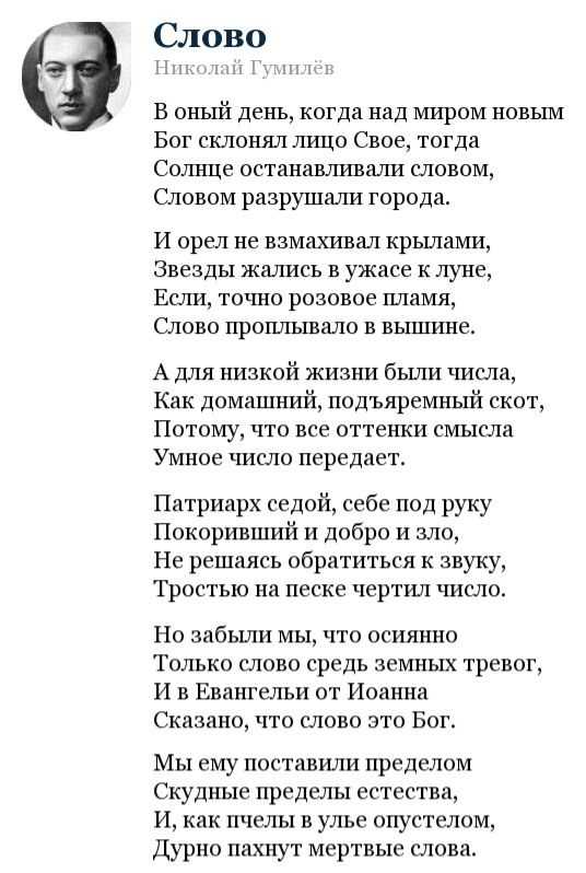 Анализ стихотворения н. гумилева "слово" - гумилев - анализ стихотворения - каталог статей