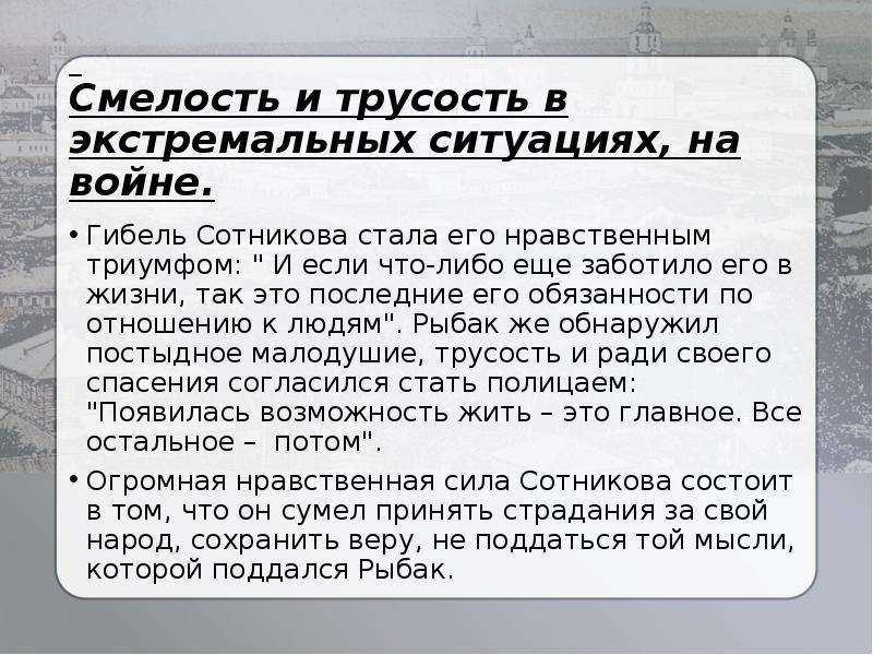 Сочинение смелость и трусость