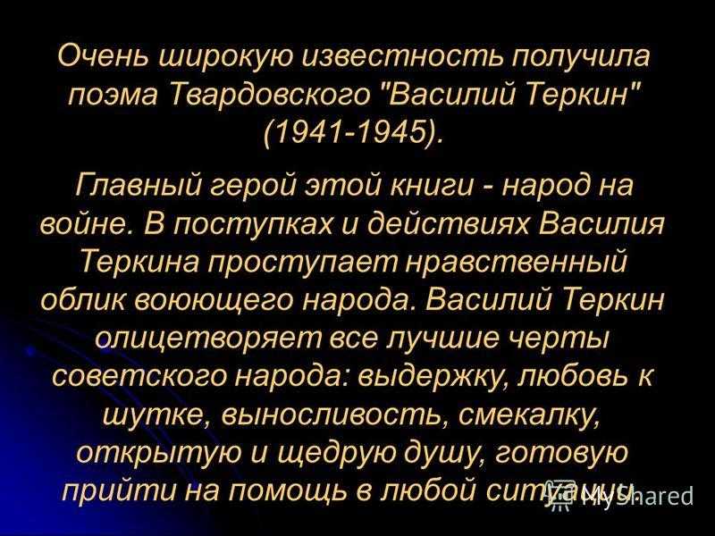 Почему теркин народный герой. Народность творчества Твардовского.