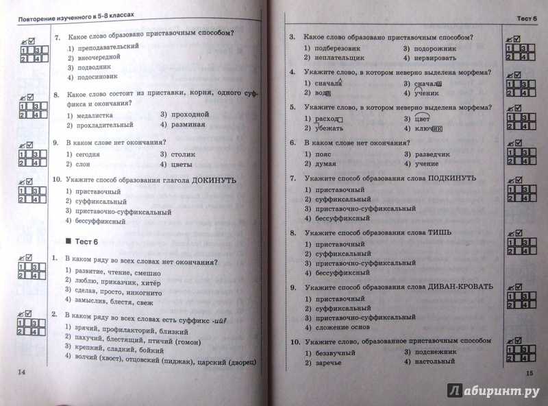 Тесты по русскому языку 9 класс с ответами – пройти онлайн, подготовка к итоговой контрольной