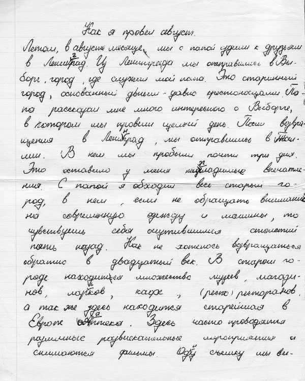 Сочинение как я провёл лето / летние каникулы