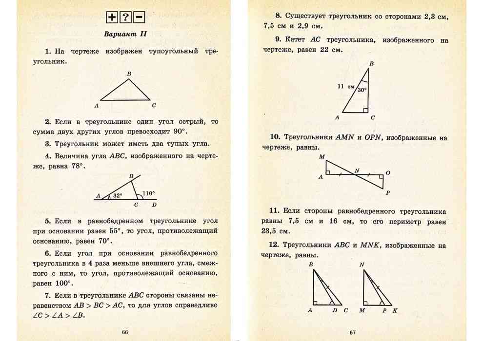 Тест ответы 10 класс геометрия. Кр Атанасян 7 прямоугольные треугольники. Контрольная работа по геометрии 7 класс треугольники с ответами. Кр 2 геометрия 7 класс Атанасян. Геометрия самостоятельные задания 7 класс.