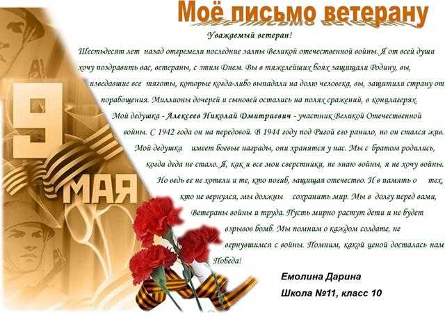 Сочинение письмо ветерану великой отечественной войны - лучшие сочинения