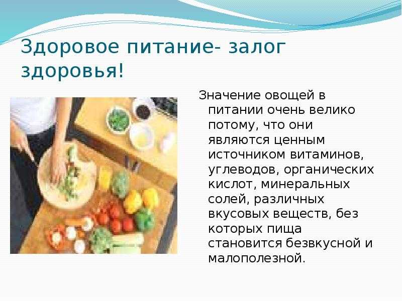 Замечательное сочинение на тему правильное питание