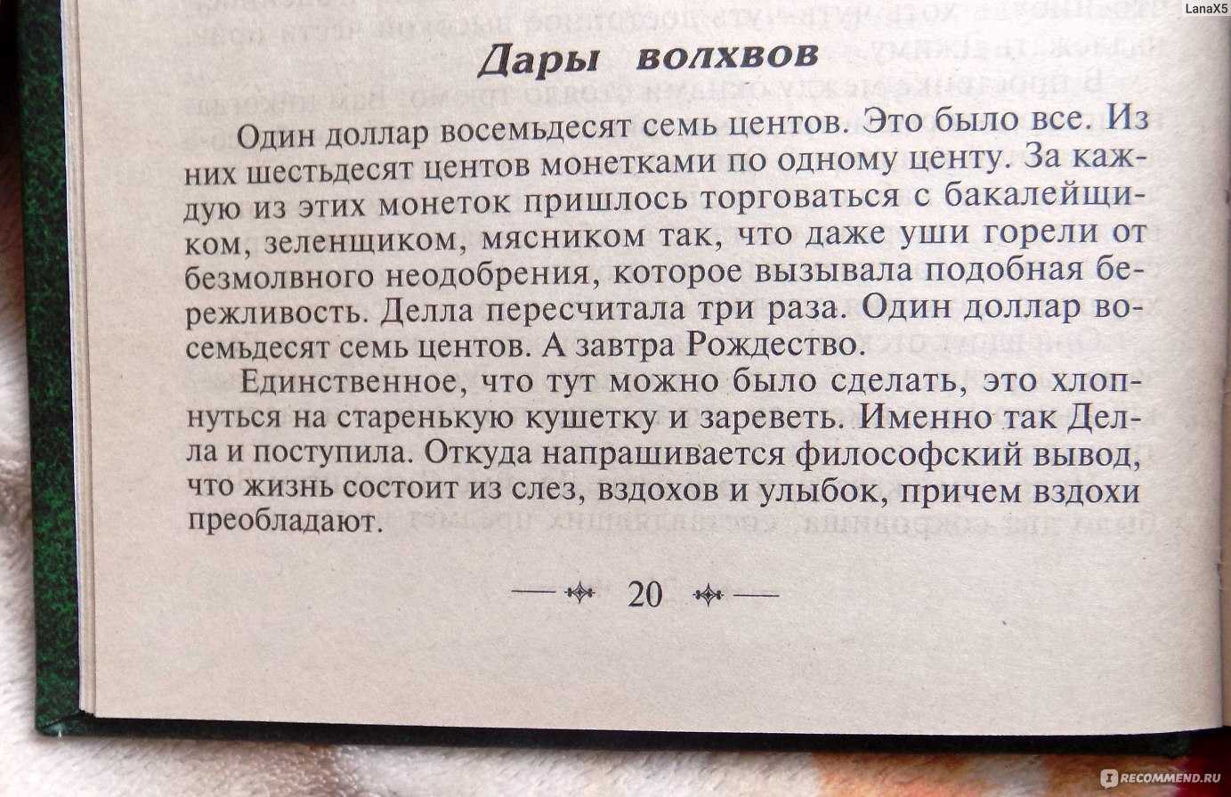 Помогите, пожалуйста написать сочинение на тему: над чем заставляет забуматься новелла о.генри "дары волхвов" ?