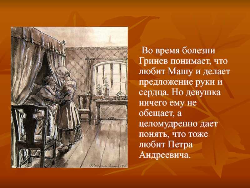 Почему скромная дочь капитана миронова заняла столь значительное место в сюжете романа? (по роману а. с. пушкина «капитанская дочка».)