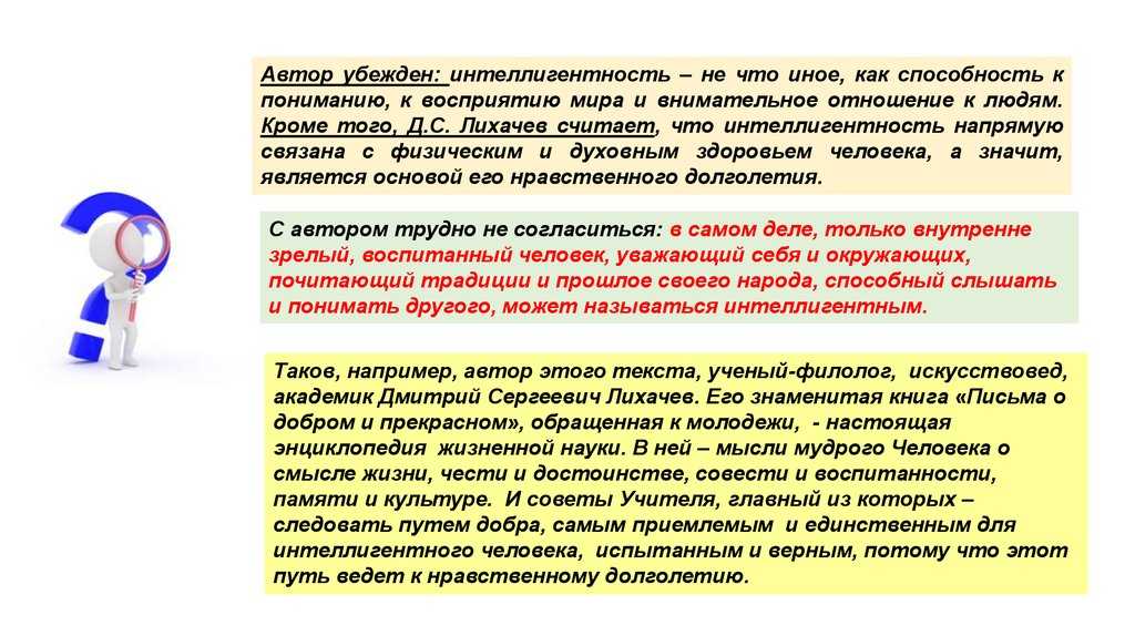 Сочинение про интеллигентность