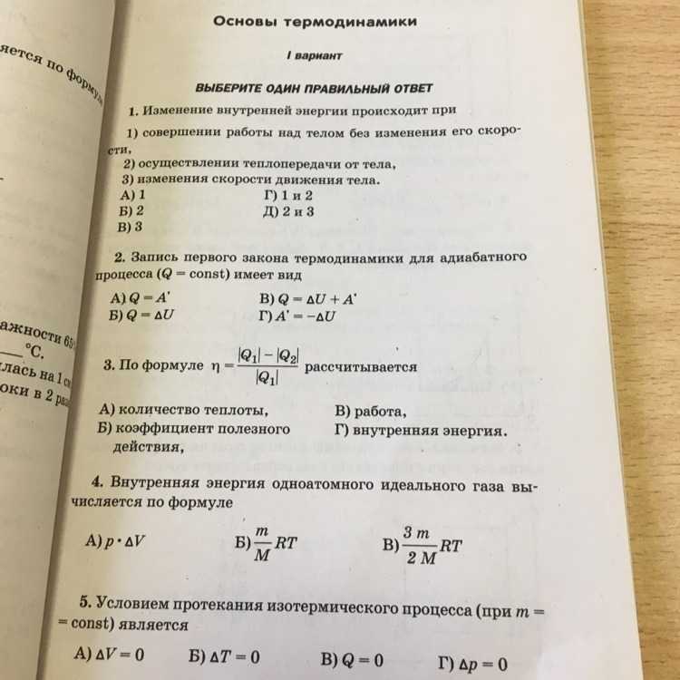 Тесты – основы термодинамики 10 класс с ответами