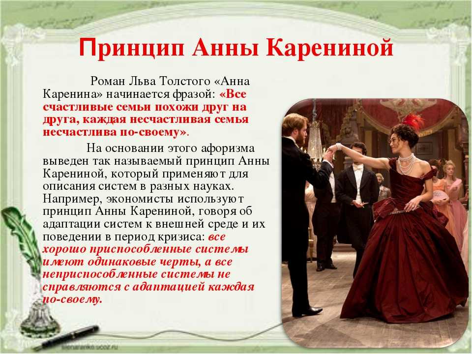 По роману анна каренина, сочинение