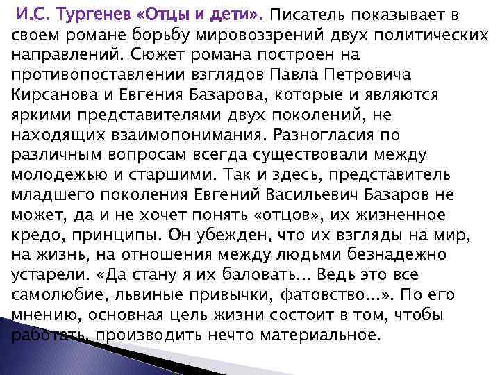 Женские образы в романе “отцы и дети” – отношение к ним базарова