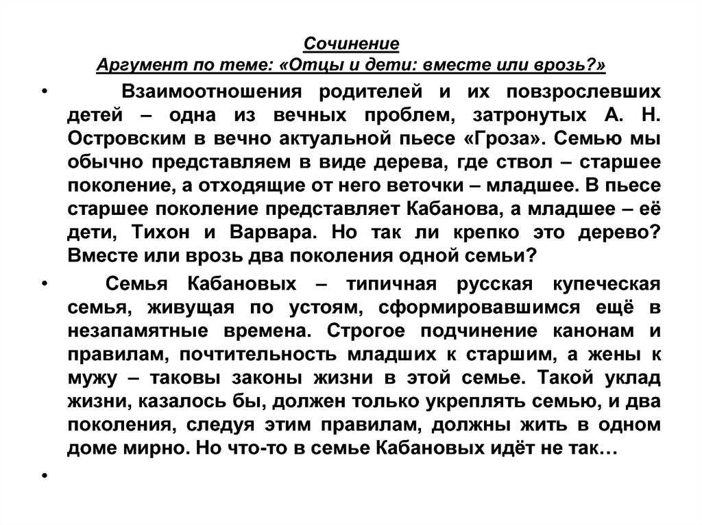 Сочинение на тему конфликт поколений