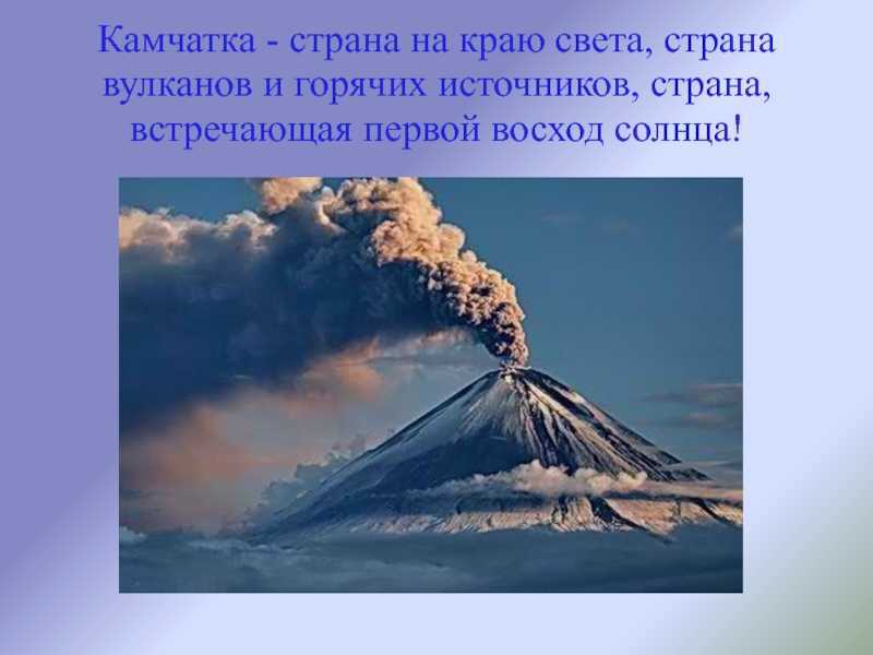 Почему происходят извержения вулканов – основные причины кратко (5 класс, география)