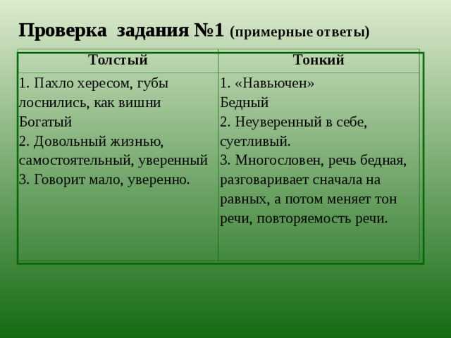 Сочинение мой любимый рассказ чехова - толстый и тонкий