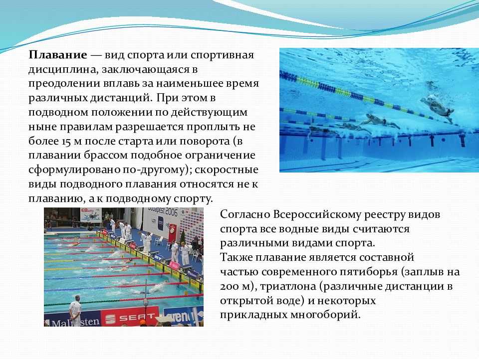 Виды и дисциплины плавания