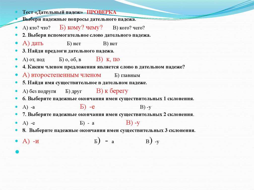 Итоговый тест с ответами по русскому языку для 5-6-7 классов