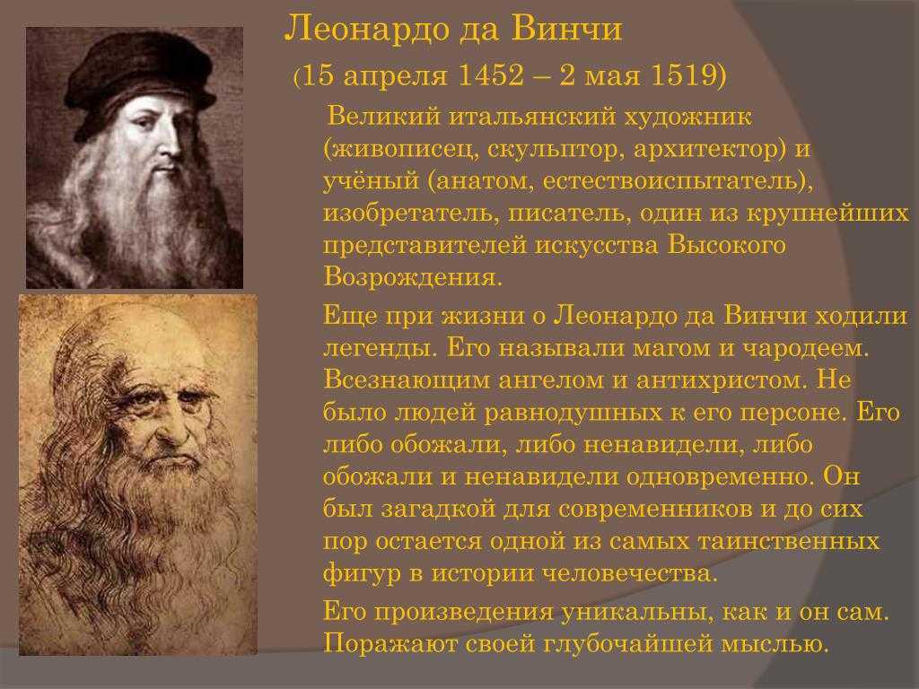 Леонардо да винчи (1452-1519) leonardo da vinci. обсуждение на liveinternet