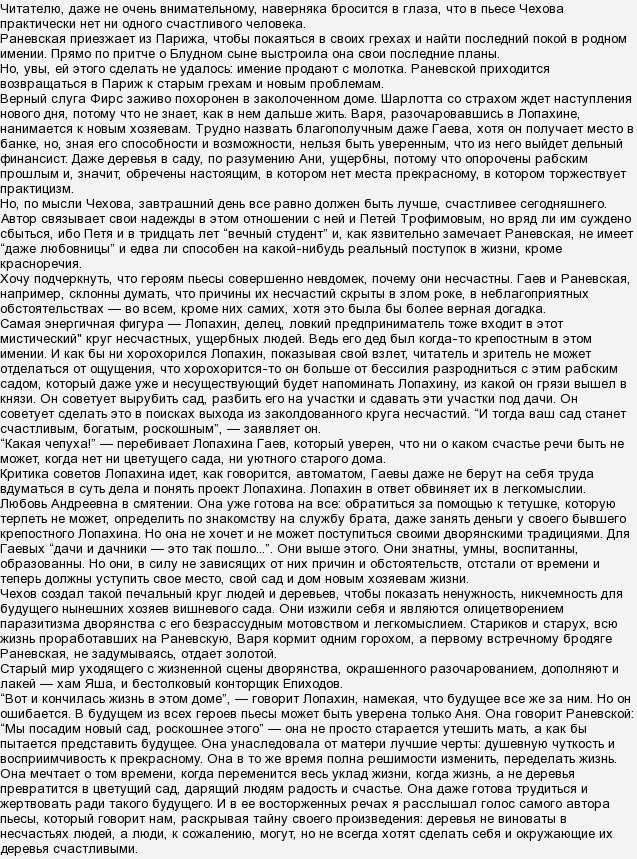 Антон Павлович Чехов неоднократно поднимал в своих произведениях проблему счастья Отчего же А всё потому, что она актуальна и по сей день Множество людей посвящают себя поисками неизведанного, того, что принесет радость