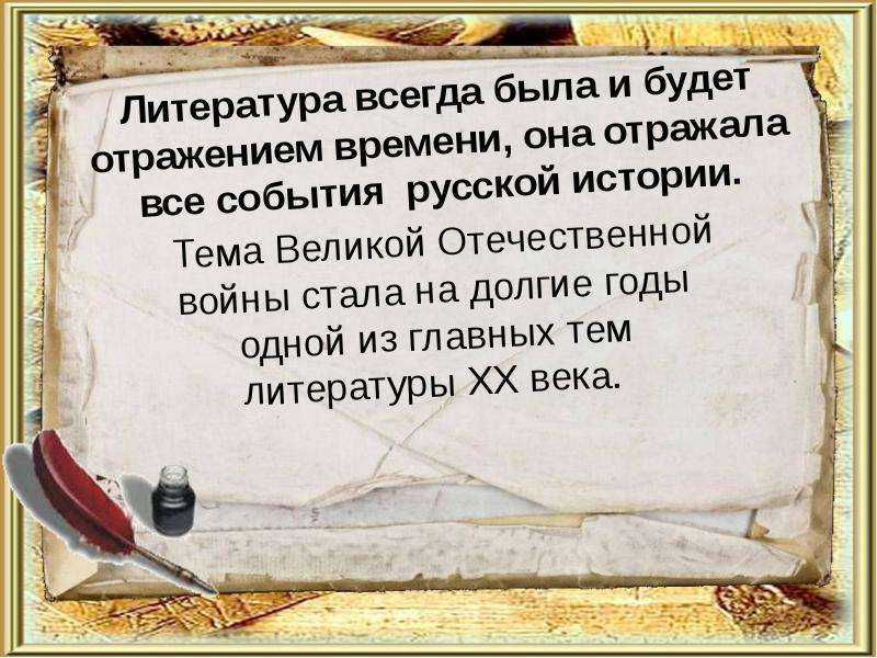 Сочинение на тему: великая отечественная война в литературе 20 века