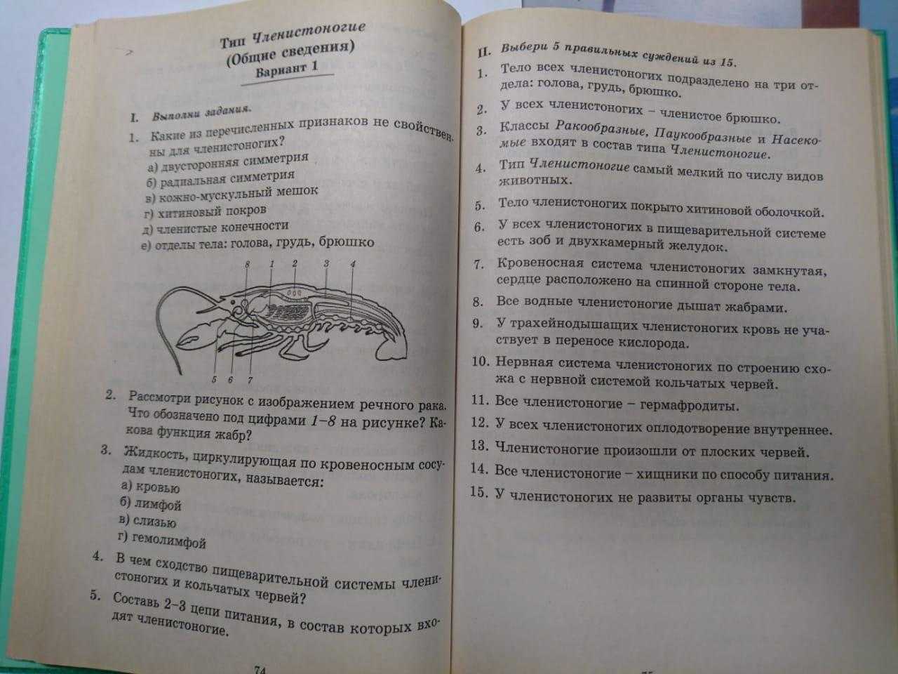 Тест по биологии класс насекомые 7 класс