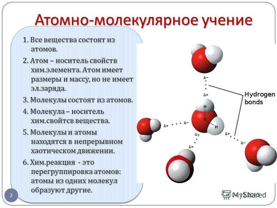 Молекулярное учение