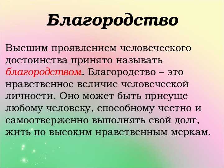 Благородство – итоговые сочинения для 9-11 классов огэ и егэ