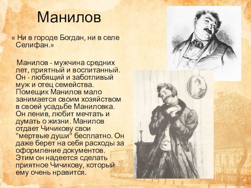 «мертвые души» главные герои