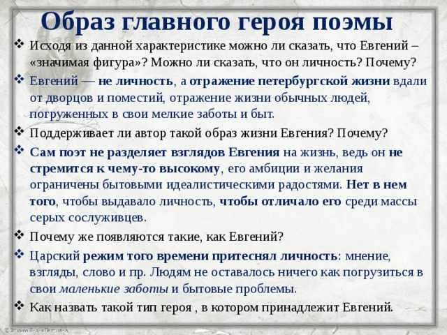 «бедный евгений» как «маленький человек» (по поэме пушкина «медный всадник»)
